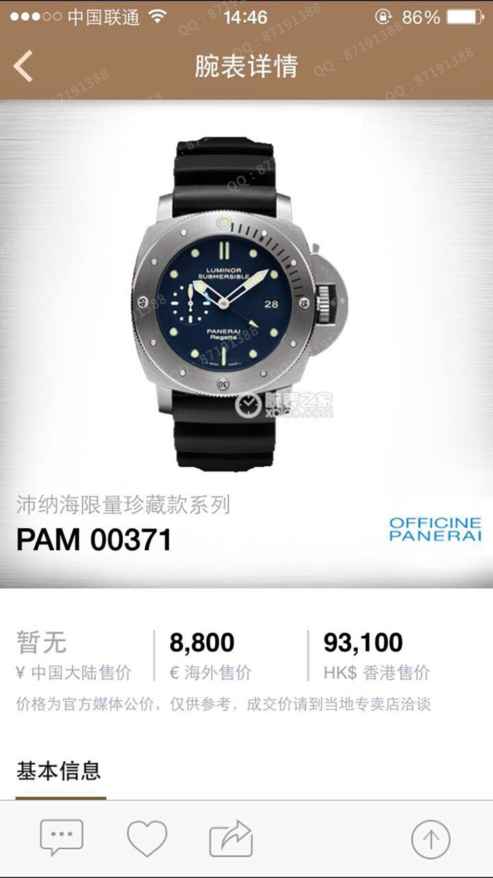 Pam00371,沛纳海Pam00371,沛纳海Pam00371图片,沛纳海Pam00371价格,沛纳海Pam00371参数,沛纳海Pam00371报价,沛纳海Pam00371多少钱,沛纳海Pam00371怎么样,沛纳海LUMINORPam00371