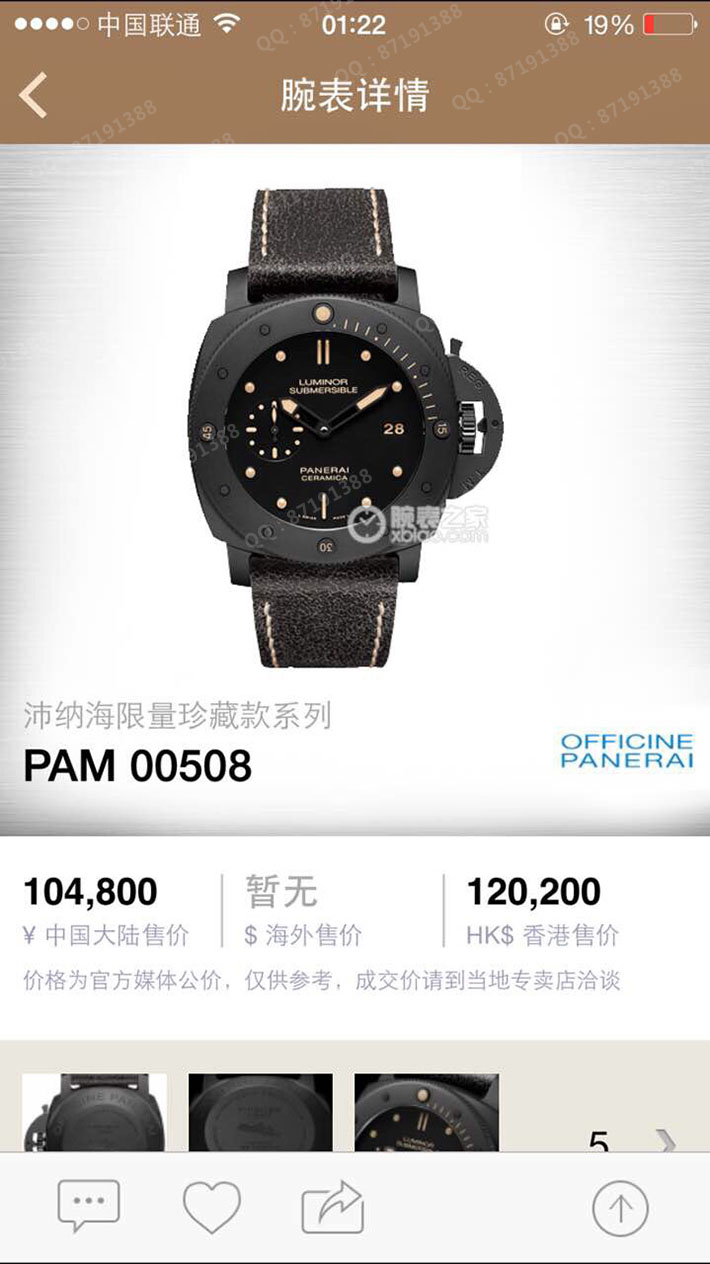 Pam00508,沛纳海Pam00508,沛纳海Pam00508图片,沛纳海Pam00508价格,沛纳海Pam00508参数,沛纳海Pam00508报价,沛纳海Pam00508多少钱,沛纳海Pam00508怎么样,沛纳海LUMINORPam00508