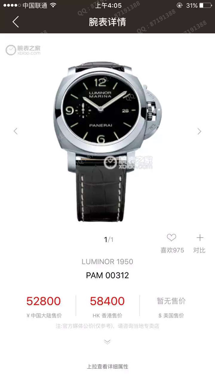 Pam00312,沛纳海Pam00312,沛纳海Pam00312图片,沛纳海Pam00312价格,沛纳海Pam00312参数,沛纳海Pam00312报价,沛纳海Pam00312多少钱,沛纳海Pam00312怎么样,沛纳海LUMINORPam00312