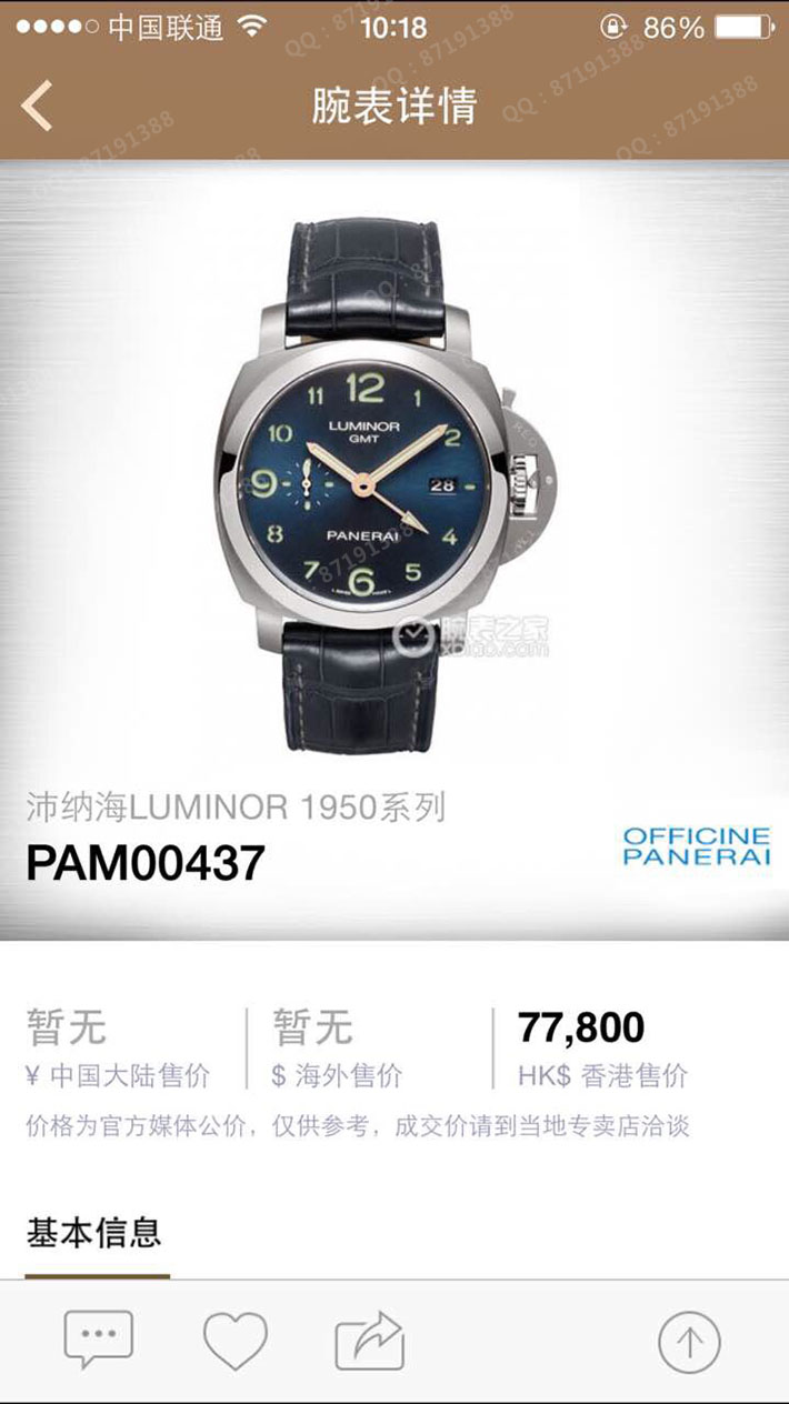 PAM00437,沛纳海PAM00437,沛纳海PAM00437图片,沛纳海PAM00437价格,沛纳海PAM00437参数,沛纳海PAM00437报价,沛纳海PAM00437多少钱,沛纳海PAM00437怎么样,沛纳海LUMINORPAM00437