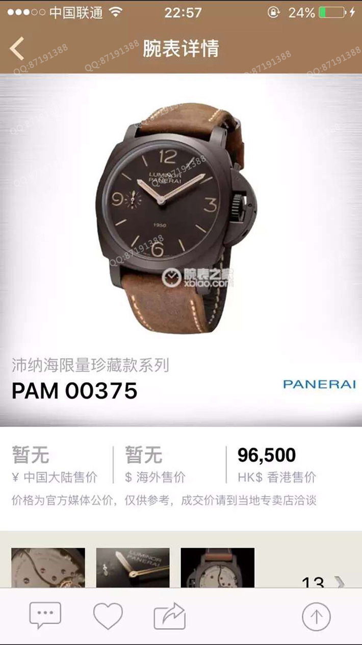 Pam00375,沛纳海Pam00375,沛纳海Pam00375图片,沛纳海Pam00375价格,沛纳海Pam00375参数,沛纳海Pam00375报价,沛纳海Pam00375多少钱,沛纳海Pam00375怎么样,沛纳海LUMINORPam00375