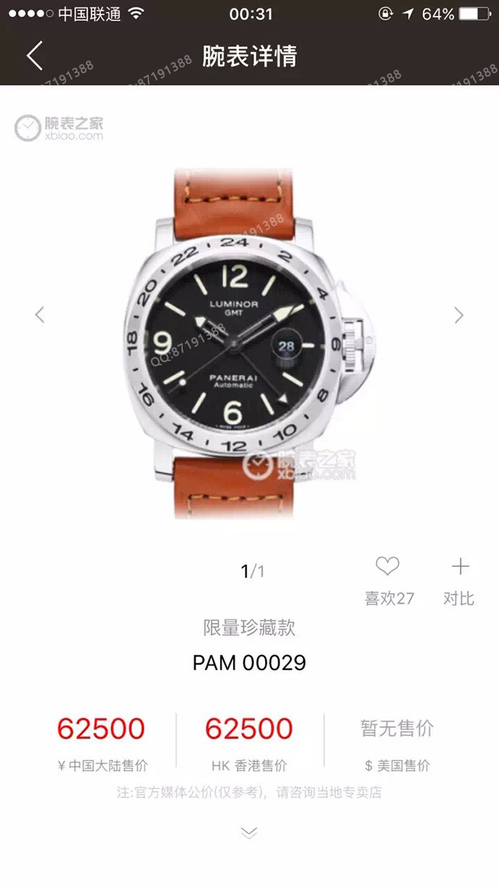 Pam00029,沛纳海Pam00029,沛纳海Pam00029图片,沛纳海Pam00029价格,沛纳海Pam00029参数,沛纳海Pam00029报价,沛纳海Pam00029多少钱,沛纳海Pam00029怎么样,沛纳海LUMINORPam00029