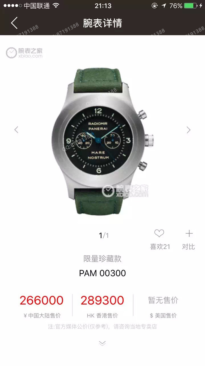 Pam00300,沛纳海Pam00300,沛纳海Pam00300图片,沛纳海Pam00300价格,沛纳海Pam00300参数,沛纳海Pam00300报价,沛纳海Pam00300多少钱,沛纳海Pam00300怎么样,沛纳海LUMINORPam00300