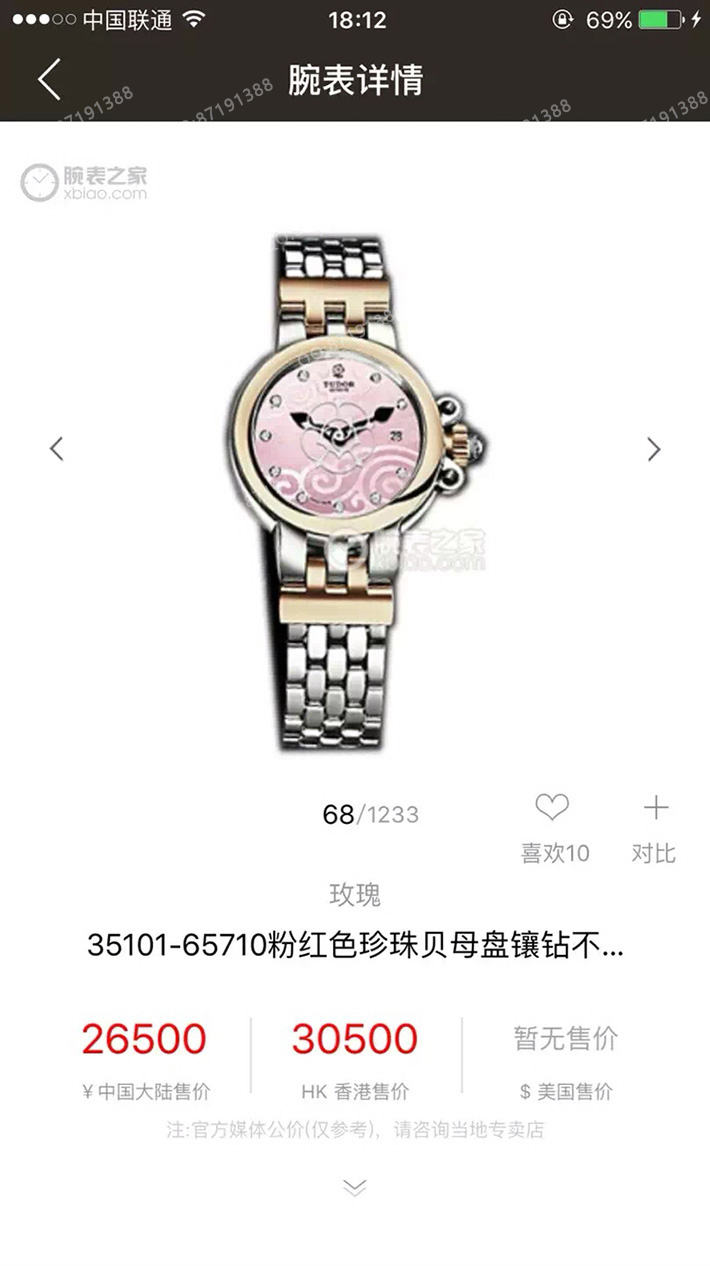 帝舵35101-65710 一比一高精仿帝舵TUDOR 玫瑰系列35101-65710粉红色珍珠贝母盘镶钻 自动机械瑞士女表